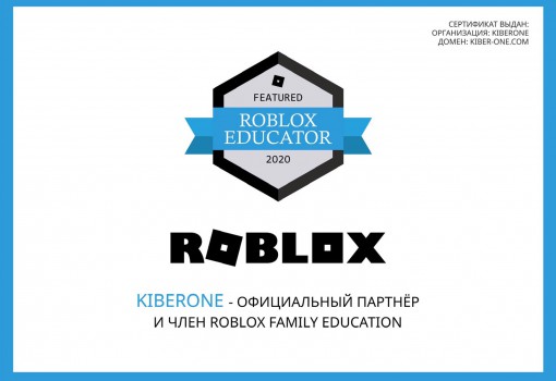 Roblox - Школа программирования для детей, компьютерные курсы для школьников, начинающих и подростков - KIBERone г. Березники