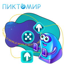 ПиктоМир - КИБЕРшкола программирования для детей, компьютерные курсы для школьников, начинающих и подростков - KIBERone г. Березники