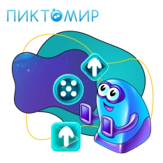 Пиктомир. Интуитивное программирование - КИБЕРшкола программирования для детей, компьютерные курсы для школьников, начинающих и подростков - KIBERone г. Березники