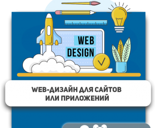 Web-дизайн для сайтов или приложений - Школа программирования для детей, компьютерные курсы для школьников, начинающих и подростков - KIBERone г. Березники