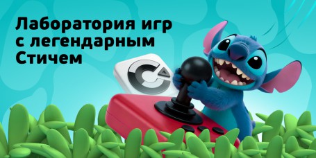  Лаборатория игр с легендарным Стичем - КИБЕРшкола программирования для детей, компьютерные курсы для школьников, начинающих и подростков - KIBERone г. Березники