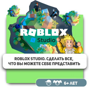 КиберШкола KIBERone – официальный партнер Roblox - Школа программирования для детей, компьютерные курсы для школьников, начинающих и подростков - KIBERone г. Березники